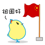 國(guó)慶放假通知,涂料原材料,迪高助劑,<a href='http://www.92bbaa.com' class='keys' title='點(diǎn)擊查看關(guān)于涂料助劑的相關(guān)信息' target='_blank'>涂料助劑</a>,色精,色漿,羥乙基纖維素,<a href='/product/product-0001,0013.shtml' class='keys' title='點(diǎn)擊查看關(guān)于水性聚氨酯的相關(guān)信息' target='_blank'>水性聚氨酯</a>