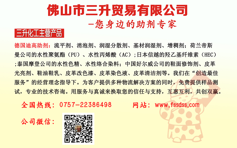 <a href='http://www.92bbaa.com/product/product-0001,0011.shtml' class='keys' title='點擊查看關(guān)于迪高助劑的相關(guān)信息' target='_blank'>迪高助劑</a>