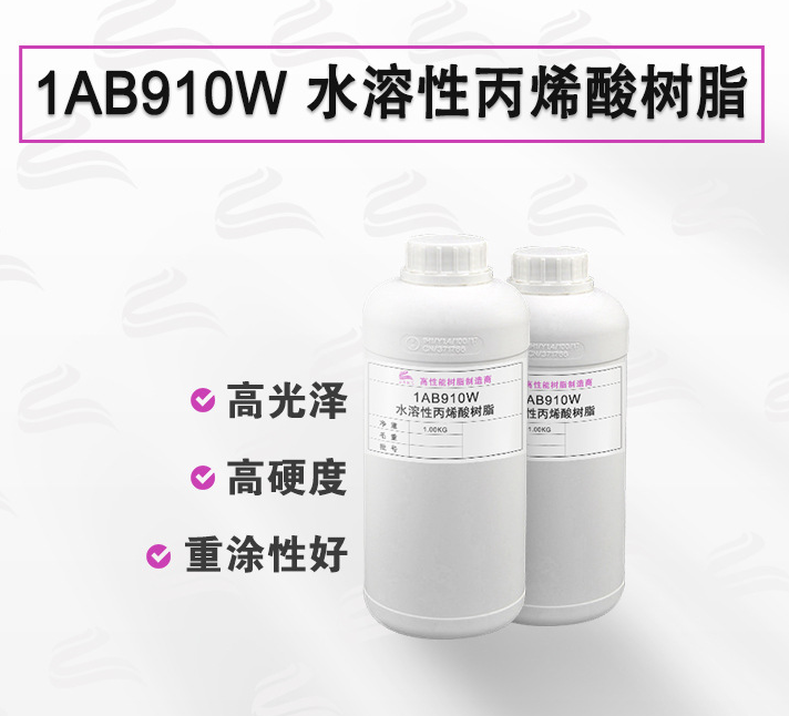 水性丙烯酸樹(shù)脂