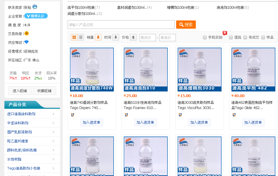 <a href='http://www.92bbaa.com/product/product-0001,0011.shtml' class='keys' title='點擊查看關于迪高助劑的相關信息' target='_blank'>迪高助劑</a>,涂料助劑,流平劑,消泡劑,分散劑,三升化工,潤濕劑