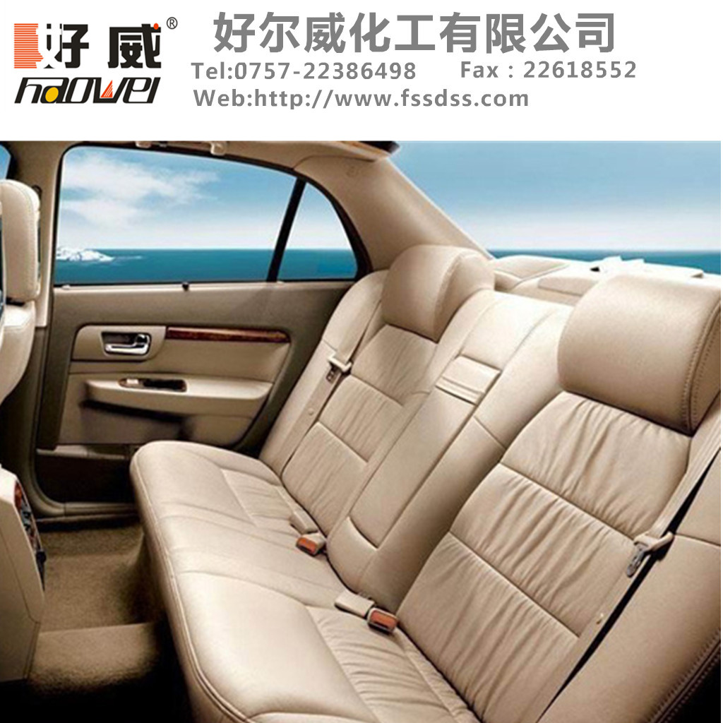 汽車(chē)皮革清潔劑、汽車(chē)皮革護(hù)理