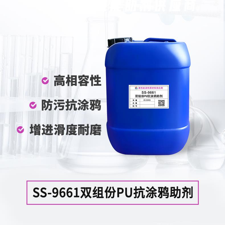 SS-9661雙組份PU抗涂鴉助劑